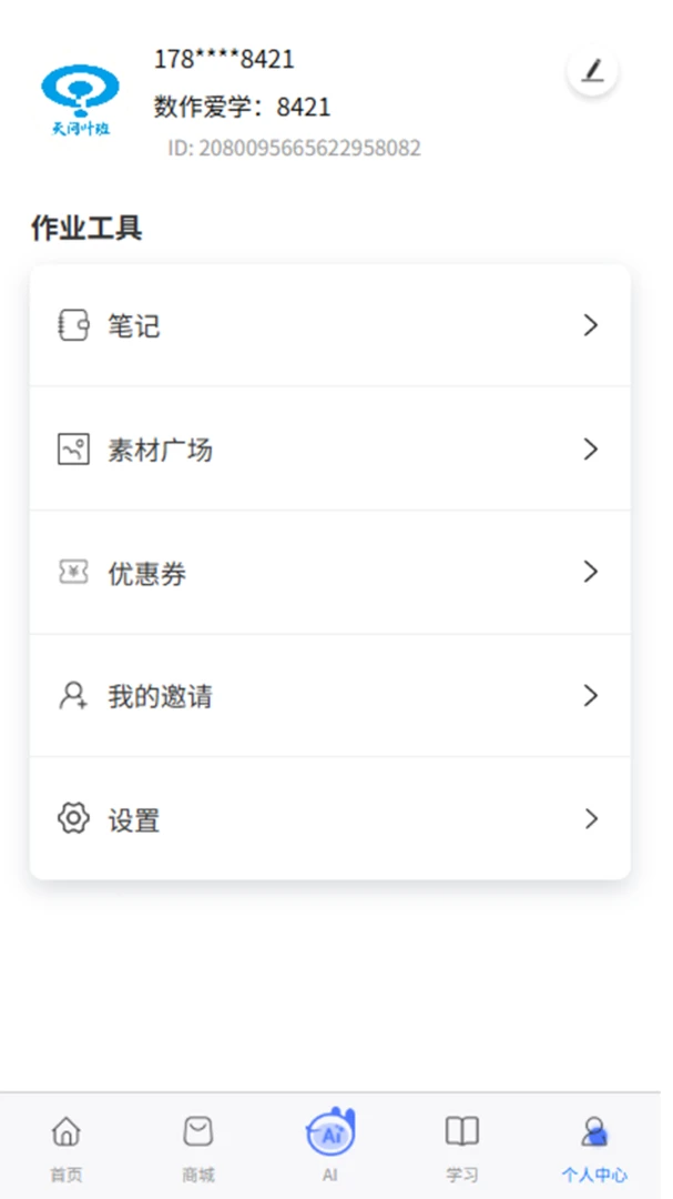 天问数作学习工具