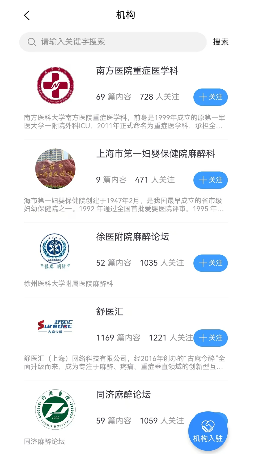 舒医汇患者管理