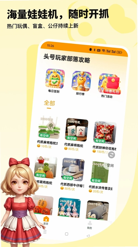 头号玩家部落攻略最新版预览图
