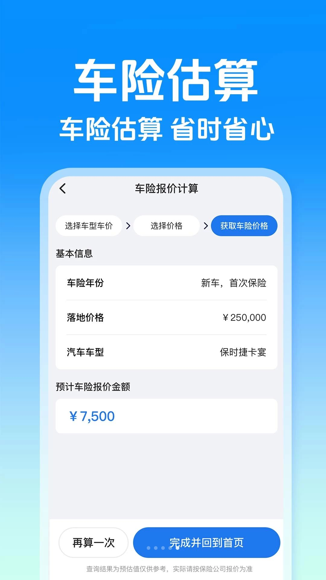 顺风出行司机版收益统计