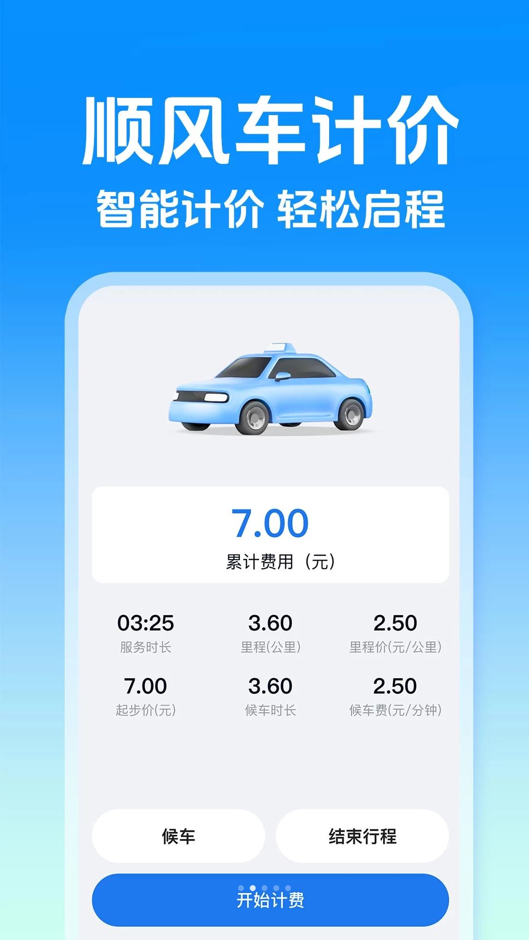 顺风出行司机版功能展示