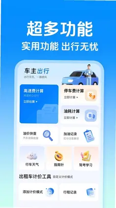 顺风出行司机版预览图