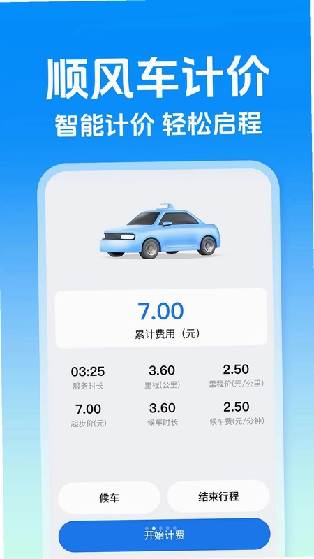 顺风出行司机版预览图
