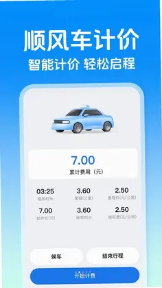 顺风出行司机版预览图