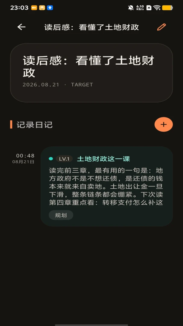 日记路使用场景