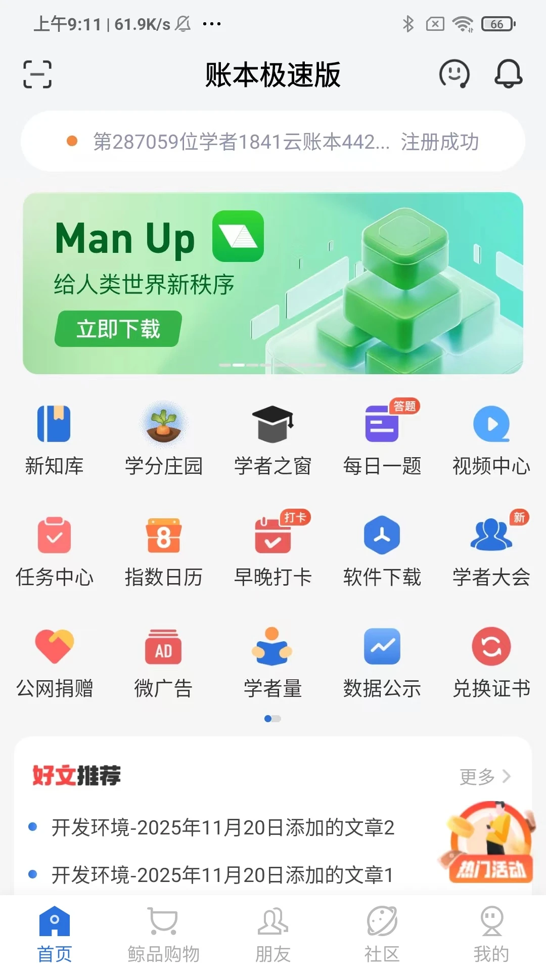 账本极速版预览图