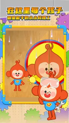 小小修理工预览图