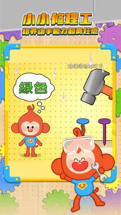 小小修理工预览图