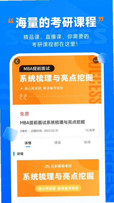社科赛斯考研预览图