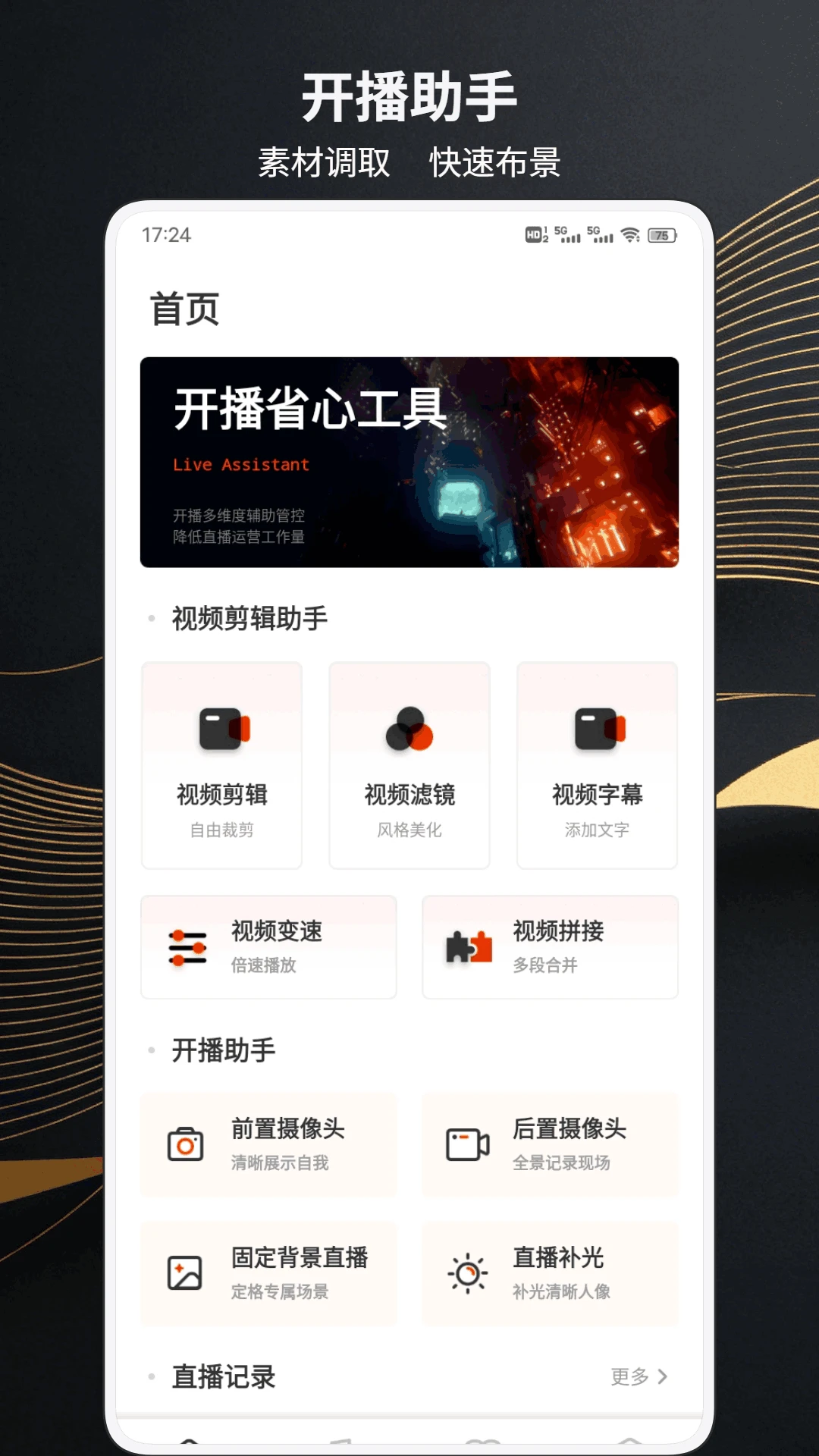 盟楚助手界面预览