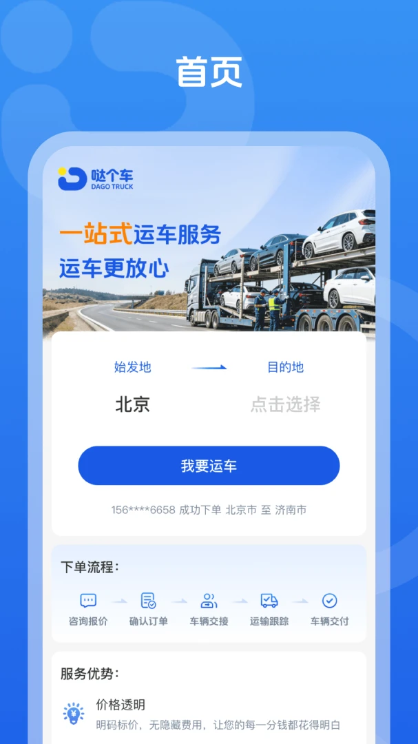 哒个车预览图