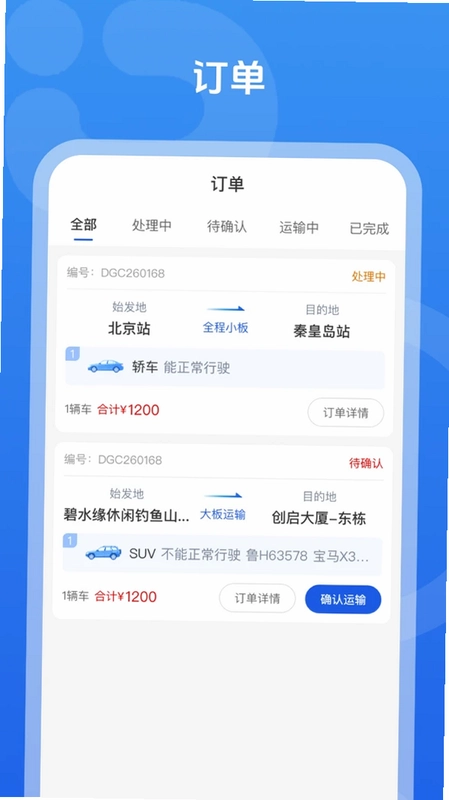 哒个车预览图