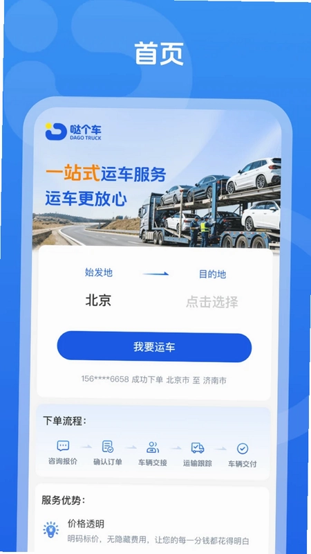 哒个车预览图