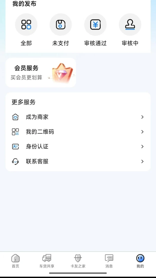 货运捷预览图