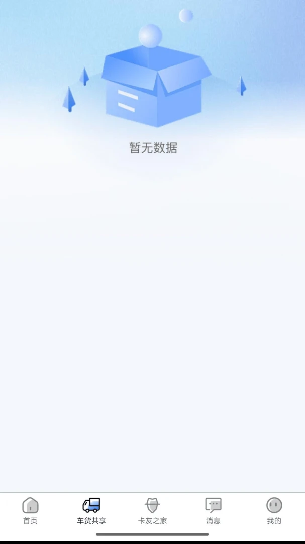 货运捷功能展示