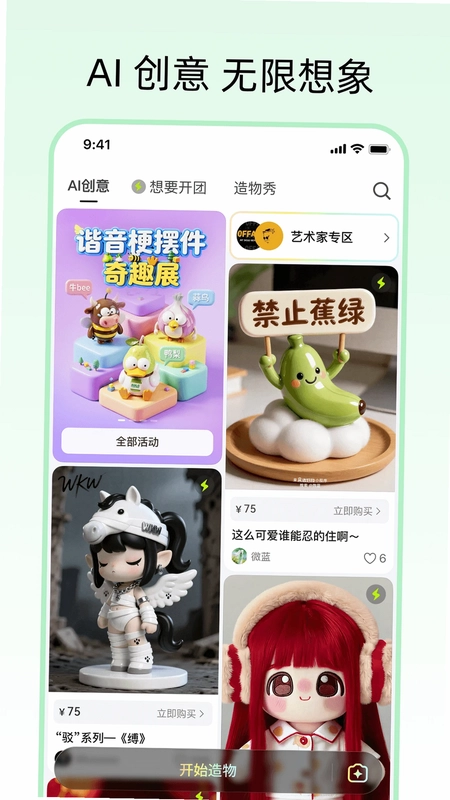造好物预览图