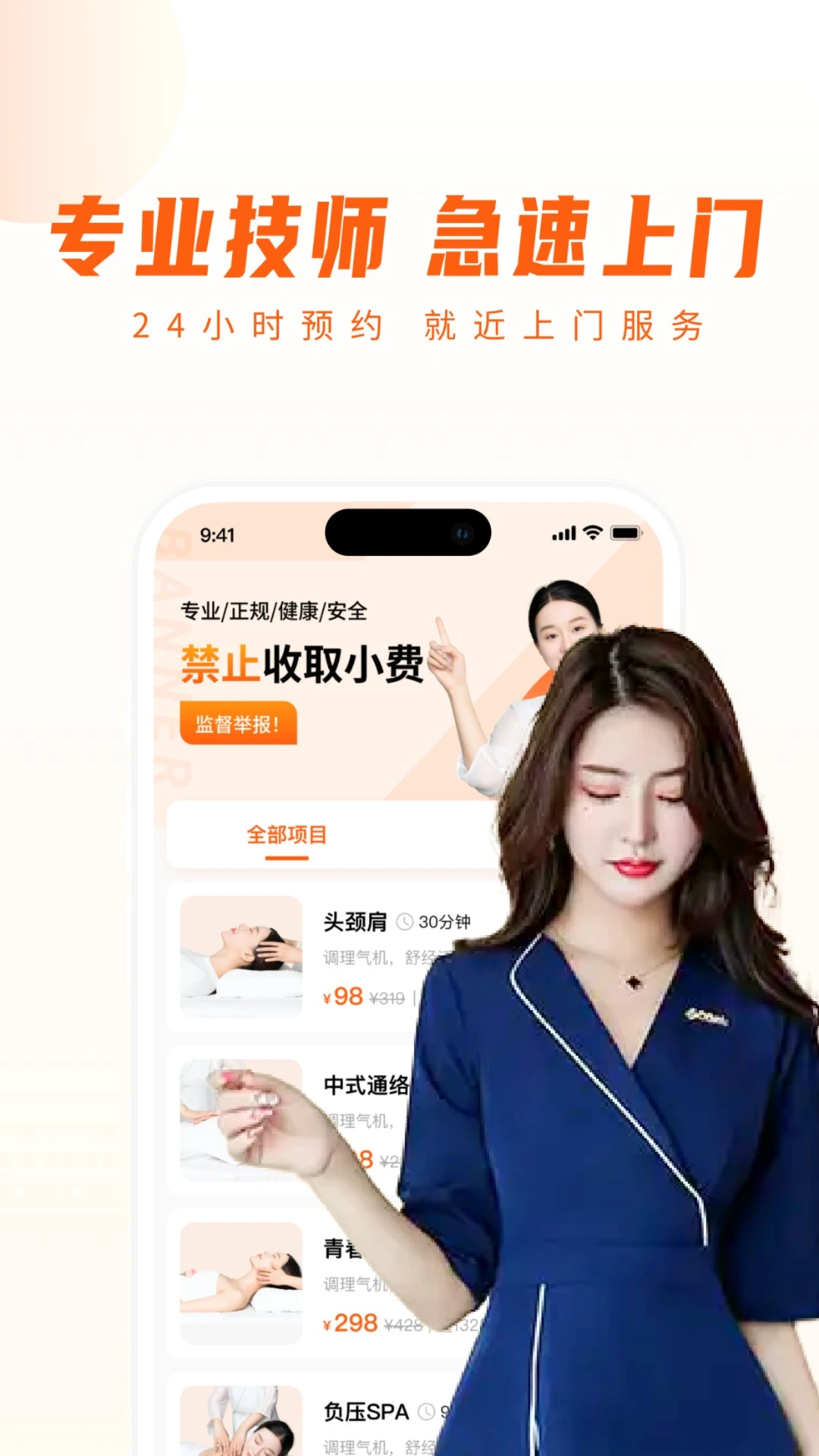 你点到家按摩预约