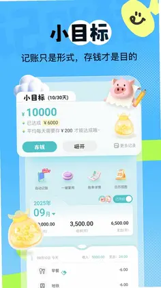 记账猪预览图