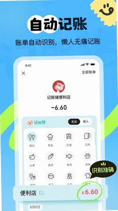 记账猪预览图