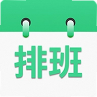 倒班排班表倒班日历