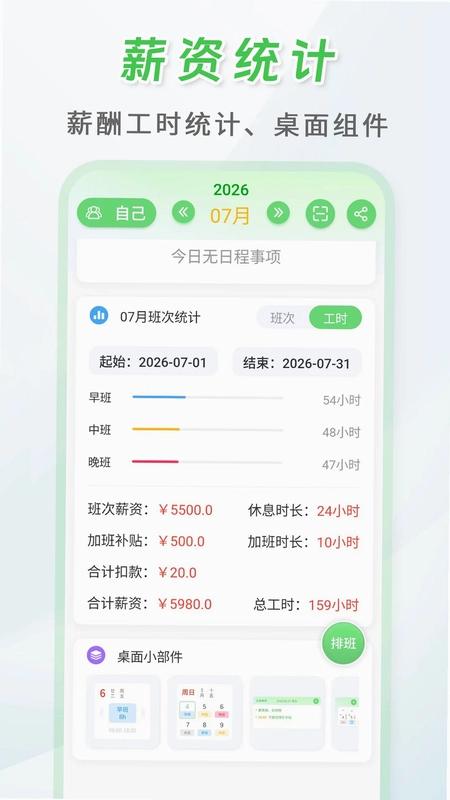 倒班排班表倒班日历预览图