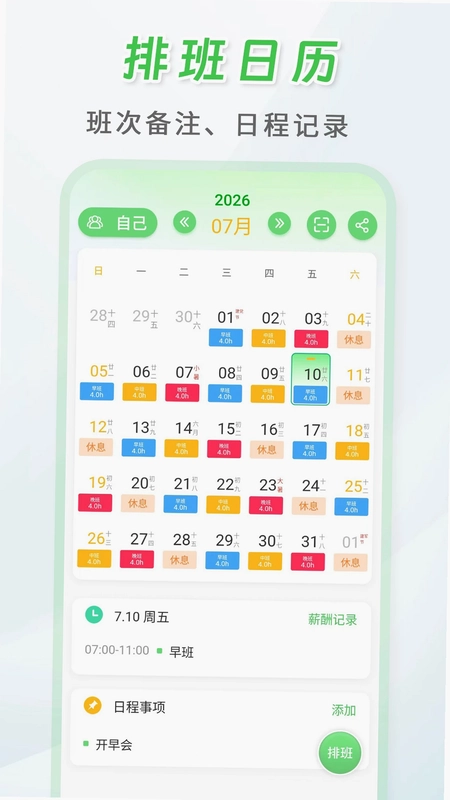倒班排班表倒班日历预览图