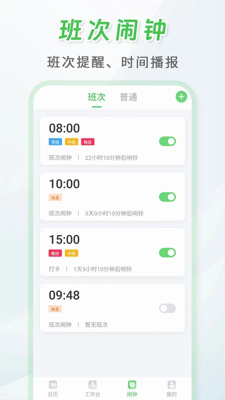 倒班排班表倒班日历预览图