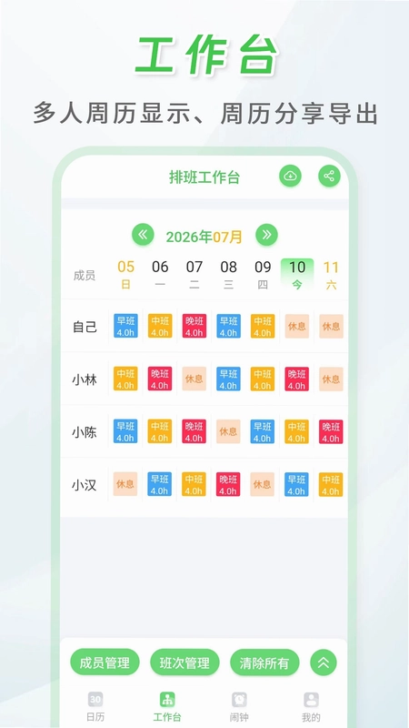 倒班排班表倒班日历预览图