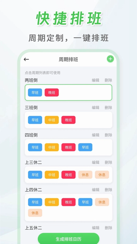 倒班排班表倒班日历预览图