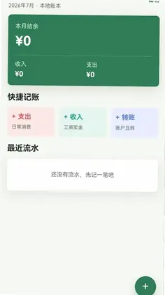 极御通预览图