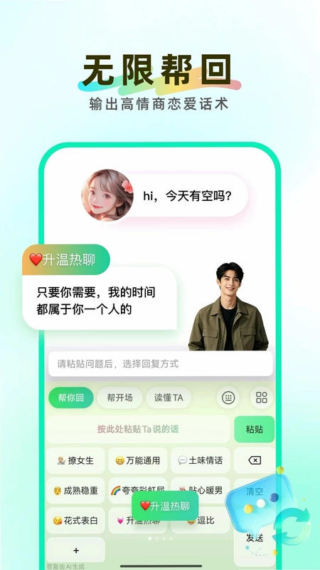 知心键盘预览图