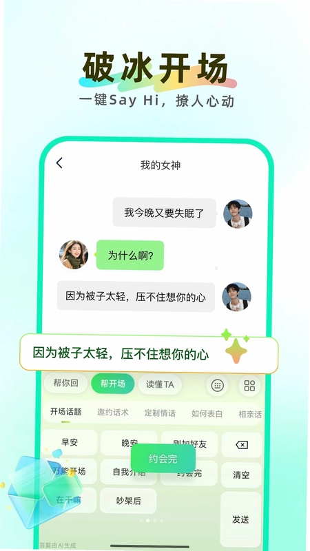 知心键盘预览图