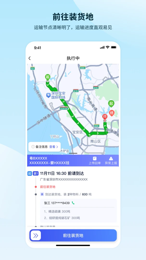 昆仑智运-驾驶员界面预览
