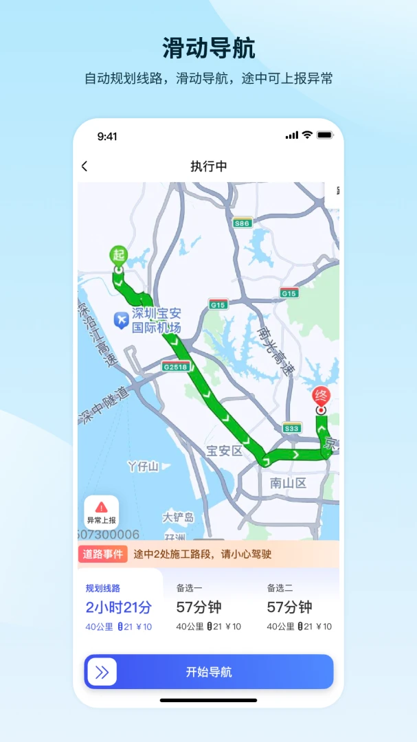 昆仑智运-驾驶员接单流程