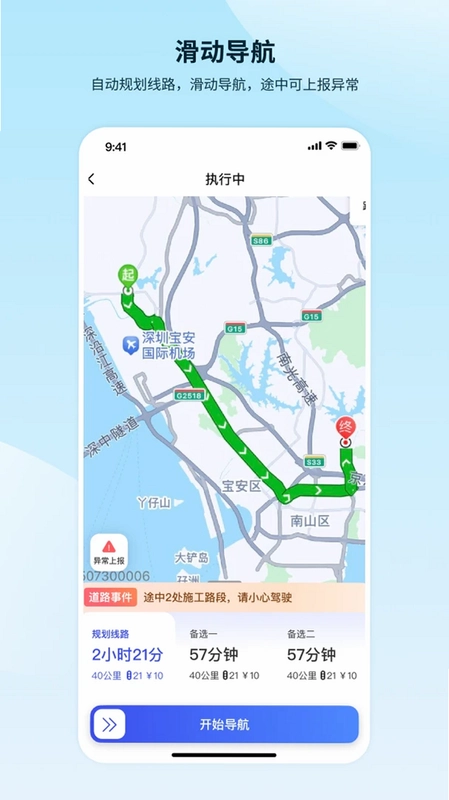 昆仑智运-驾驶员预览图