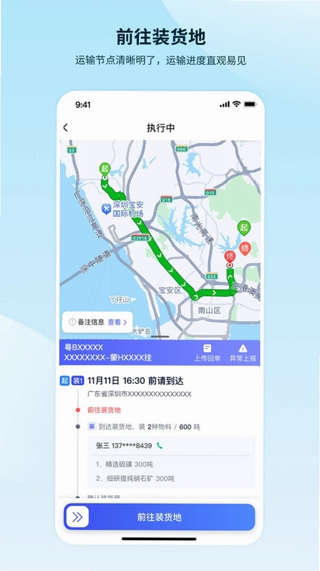 昆仑智运-驾驶员预览图