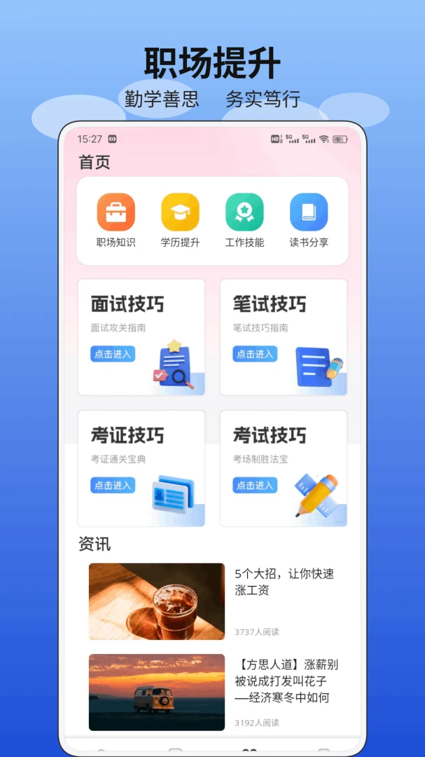 鼠我有财职场提升