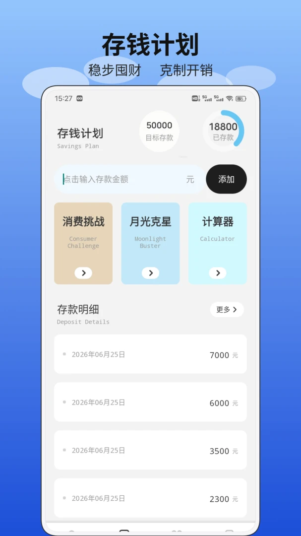 鼠我有财存钱计划