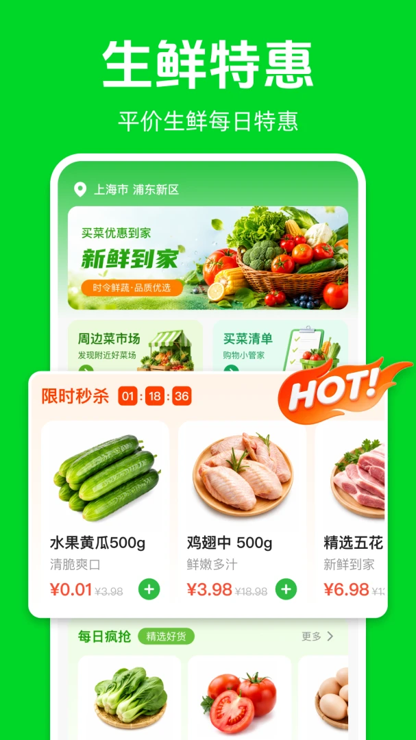 买菜优惠到家预览图