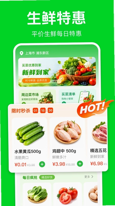 买菜优惠到家预览图