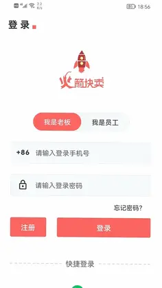 火箭快卖掌柜预览图