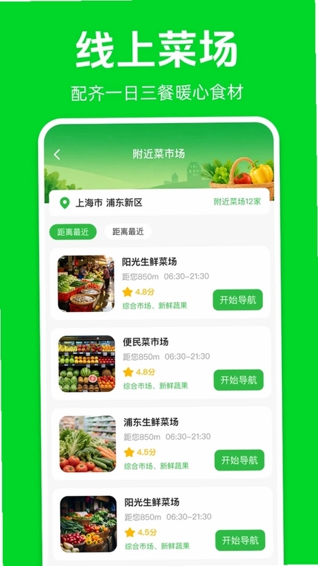 买菜优惠到家预览图