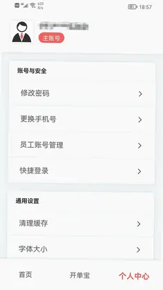 火箭快卖掌柜预览图