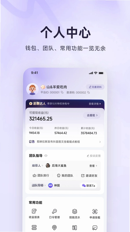 神图达人助手预览图