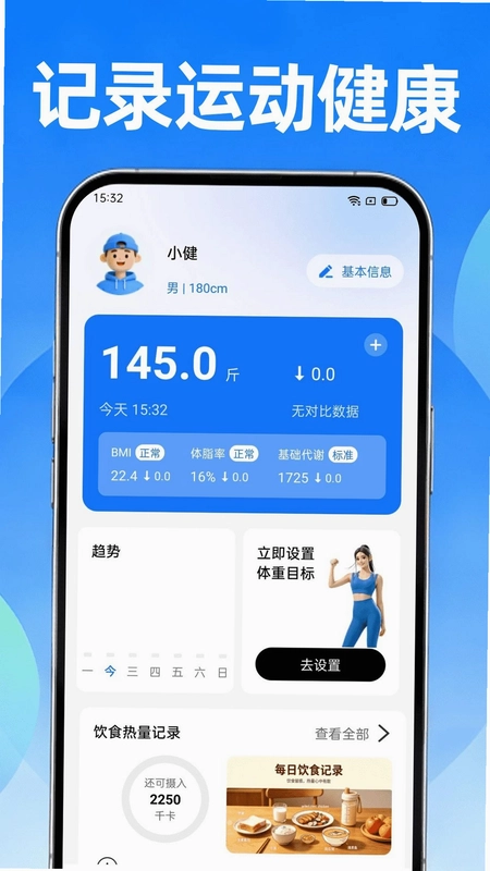运动健康云服务预览图