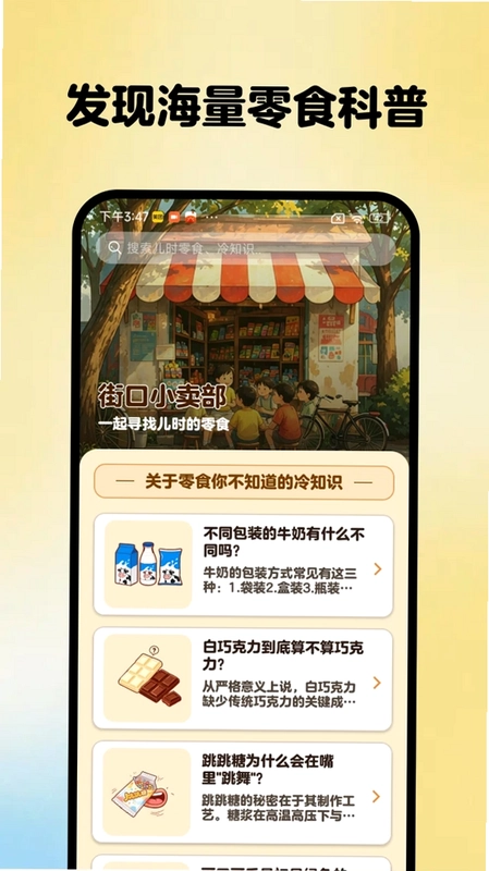 街口小卖部预览图
