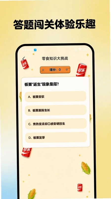街口小卖部预览图