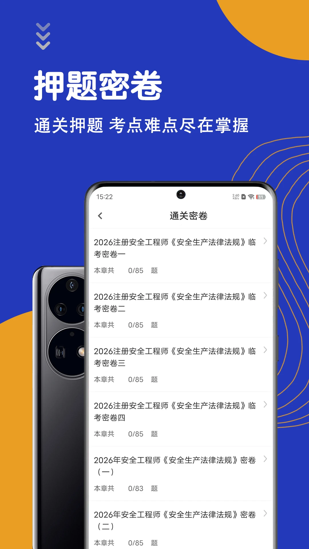 安全工程师智题库真题解析
