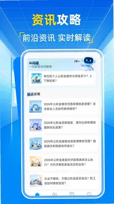 公积金计算宝预览图