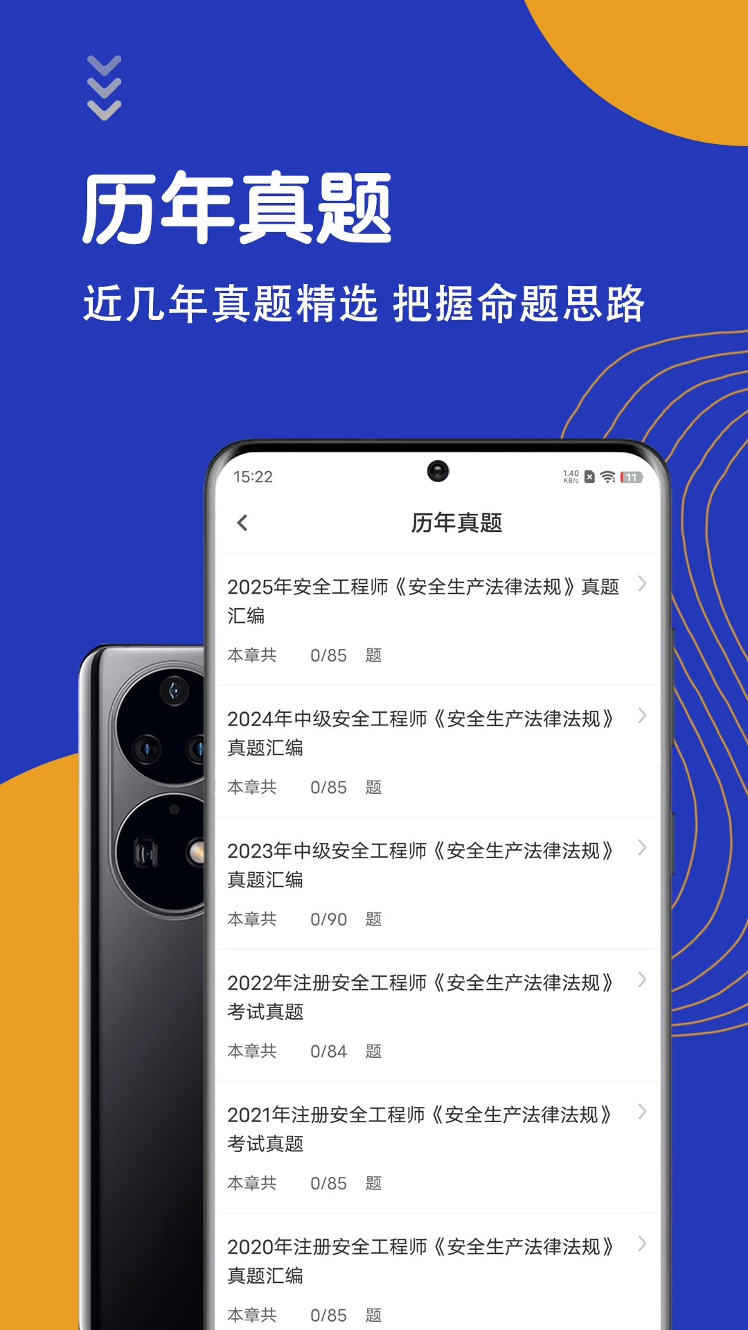 安全工程师智题库学习场景